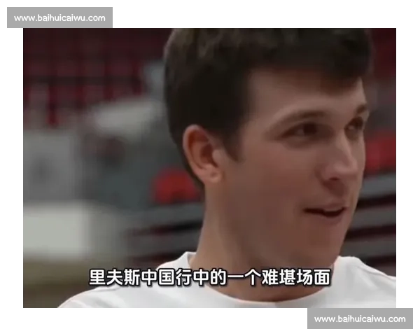 里夫斯中国行特训燃爆深圳!暴扣 + 三分教学引球迷尖叫 里夫斯中国行特训燃爆深圳!暴扣 + 三分教学引球迷尖叫
