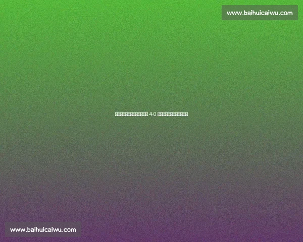 梅西头球造险复刻经典，巴黎 4-0 碾压迈阿密晋级世俱杯八强