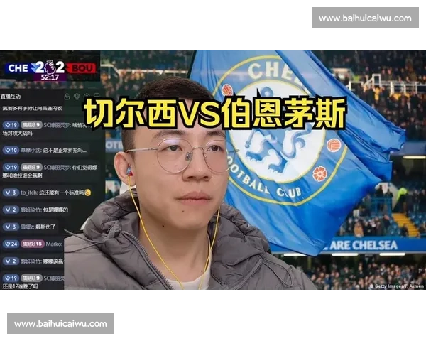 VS切尔西精彩对决直播全面解析 球迷不容错过的足球盛宴