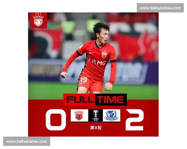 上海上港战平横滨水手焦点对决折射亚冠格局新变化球队走势与实力对比